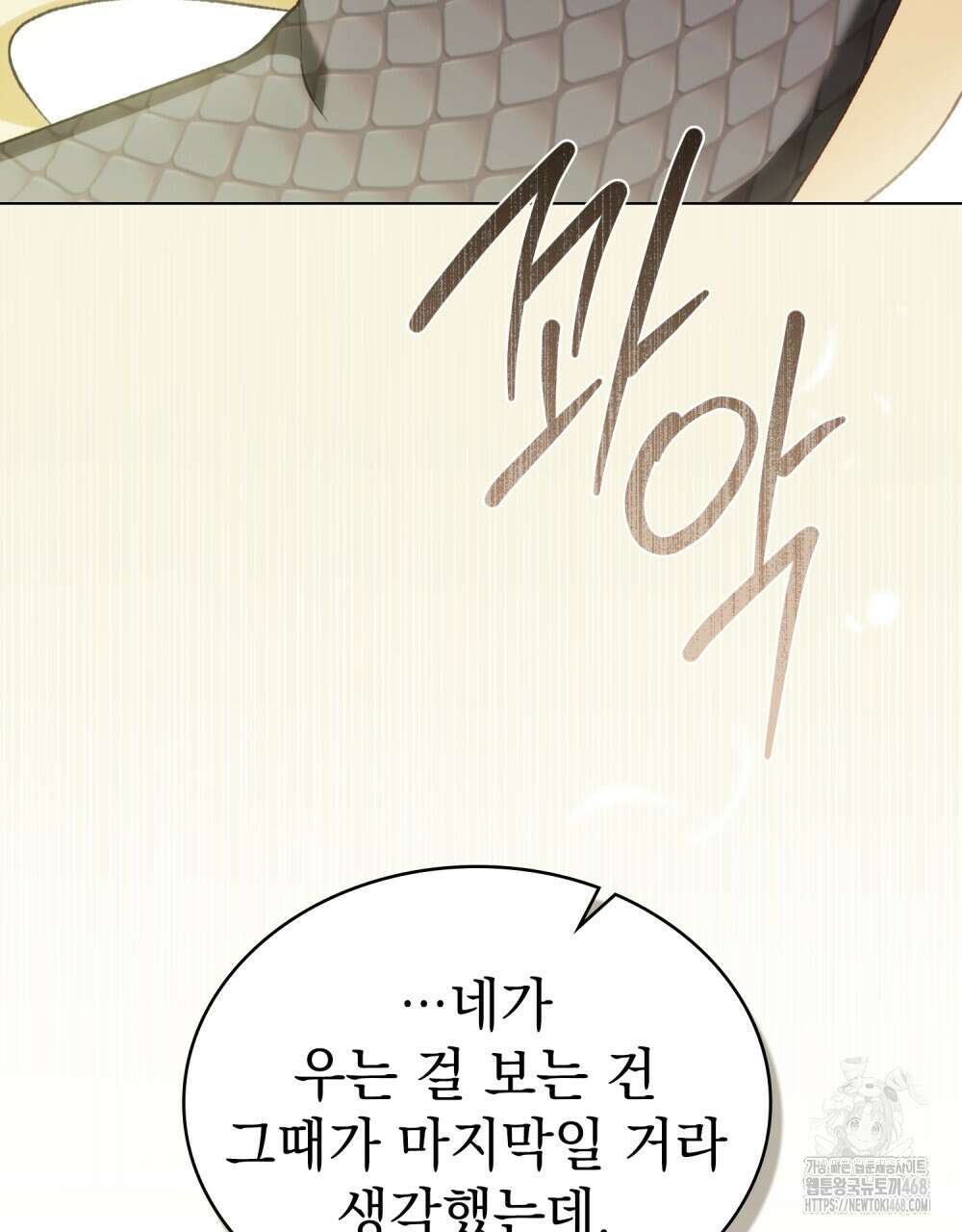 약속을 한 건 내가 아니야 58화 39