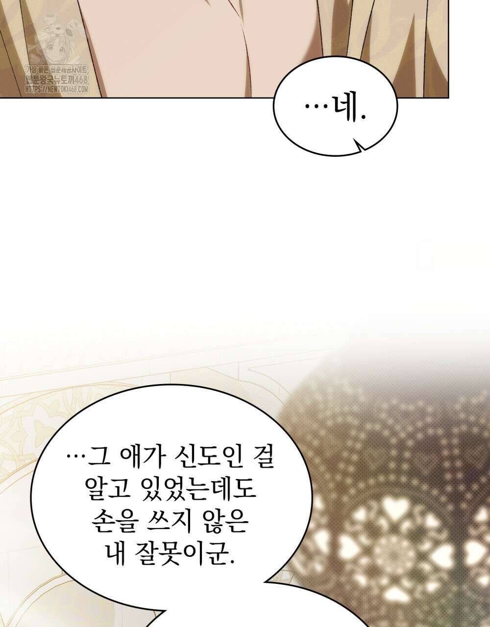 약속을 한 건 내가 아니야 58화 57