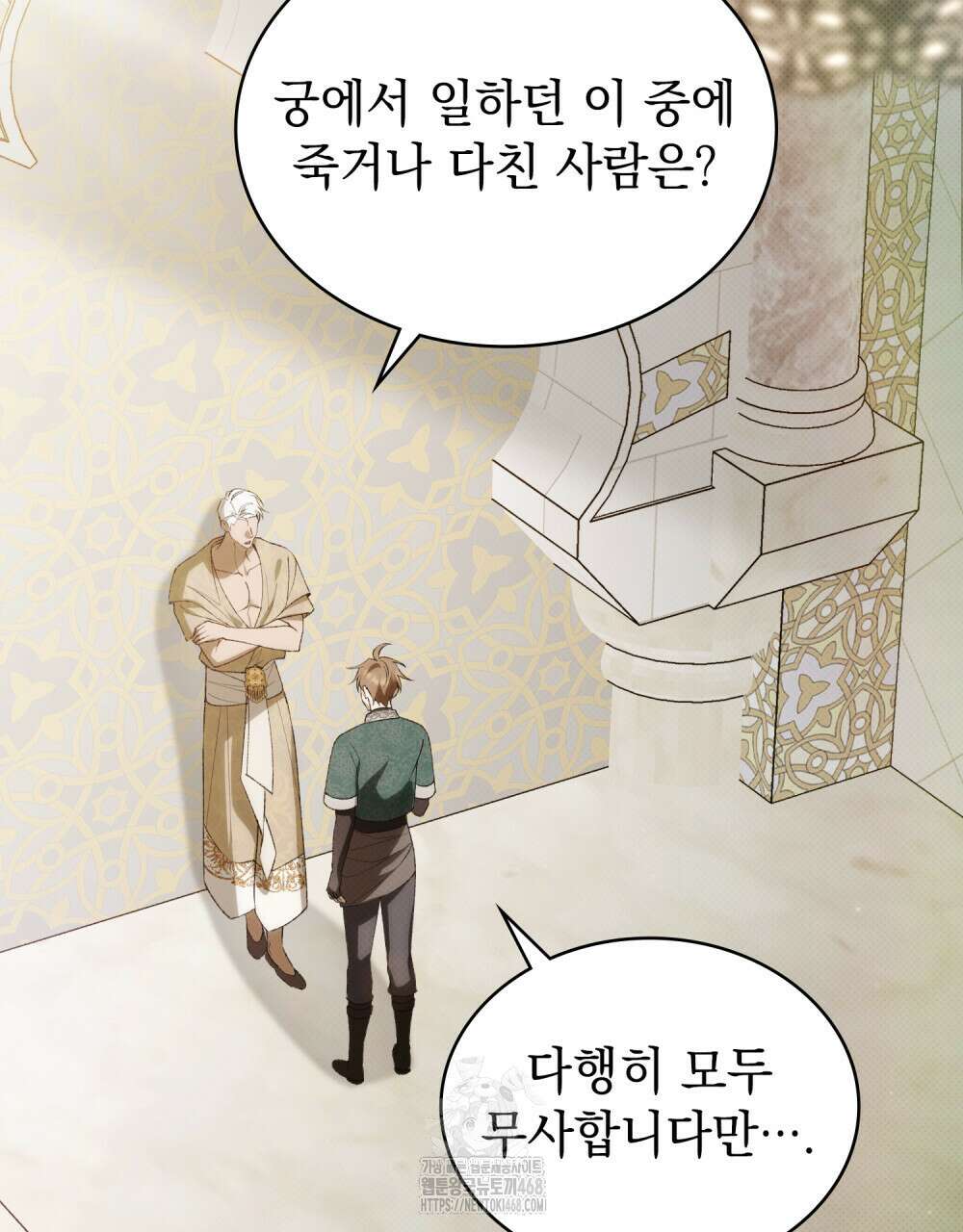 약속을 한 건 내가 아니야 58화 58