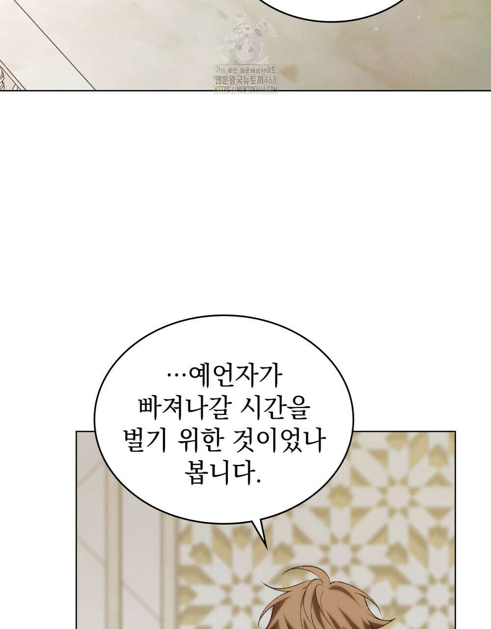 약속을 한 건 내가 아니야 58화 59