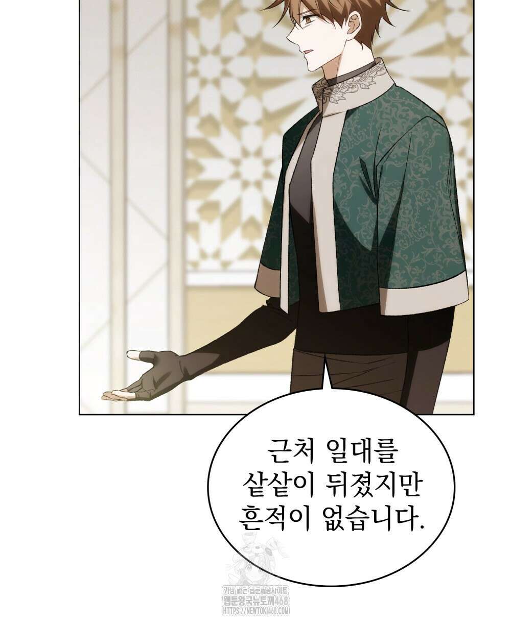 약속을 한 건 내가 아니야 58화 60