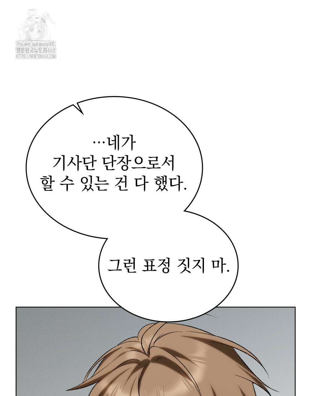 약속을 한 건 내가 아니야 58화 61