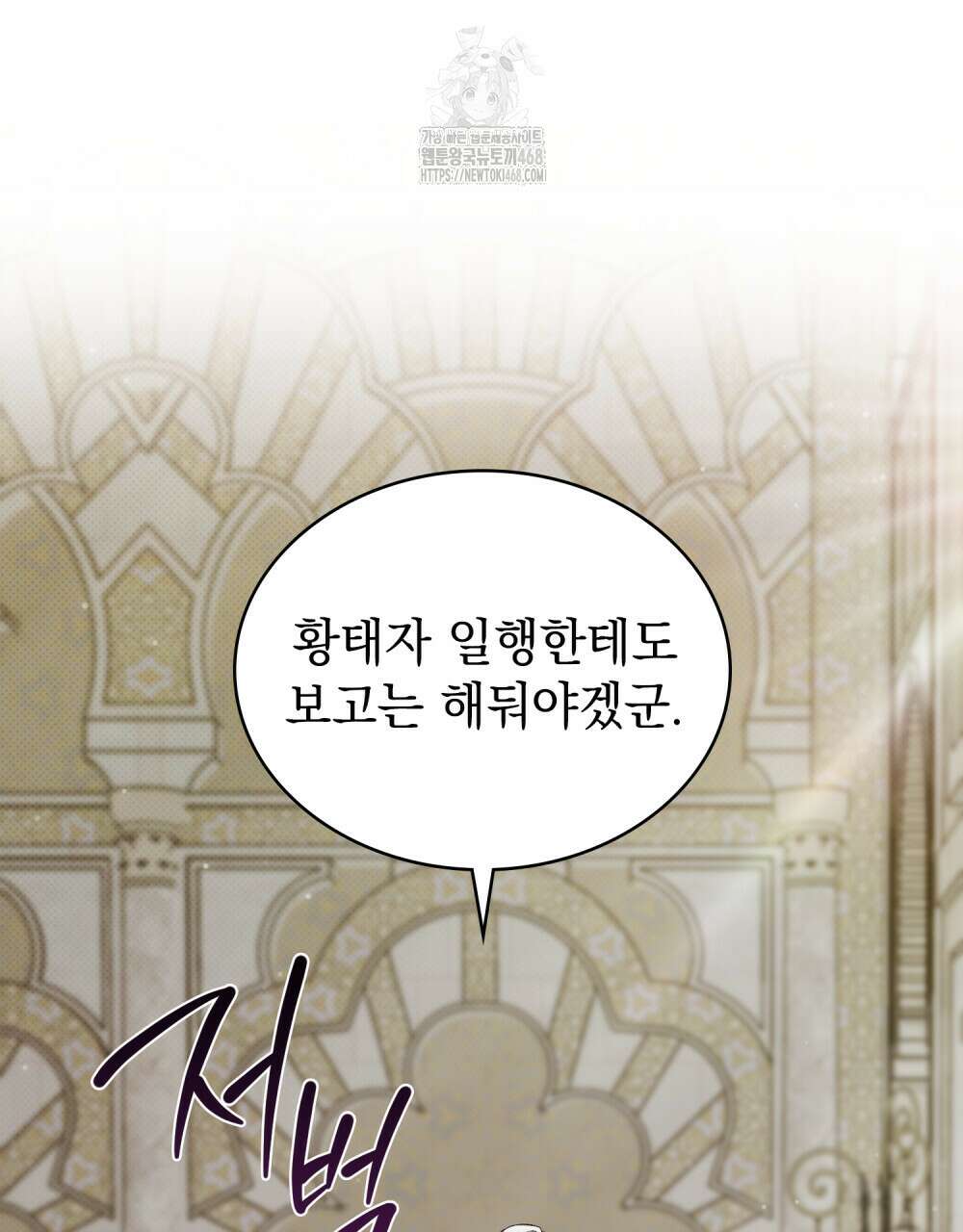 약속을 한 건 내가 아니야 58화 63