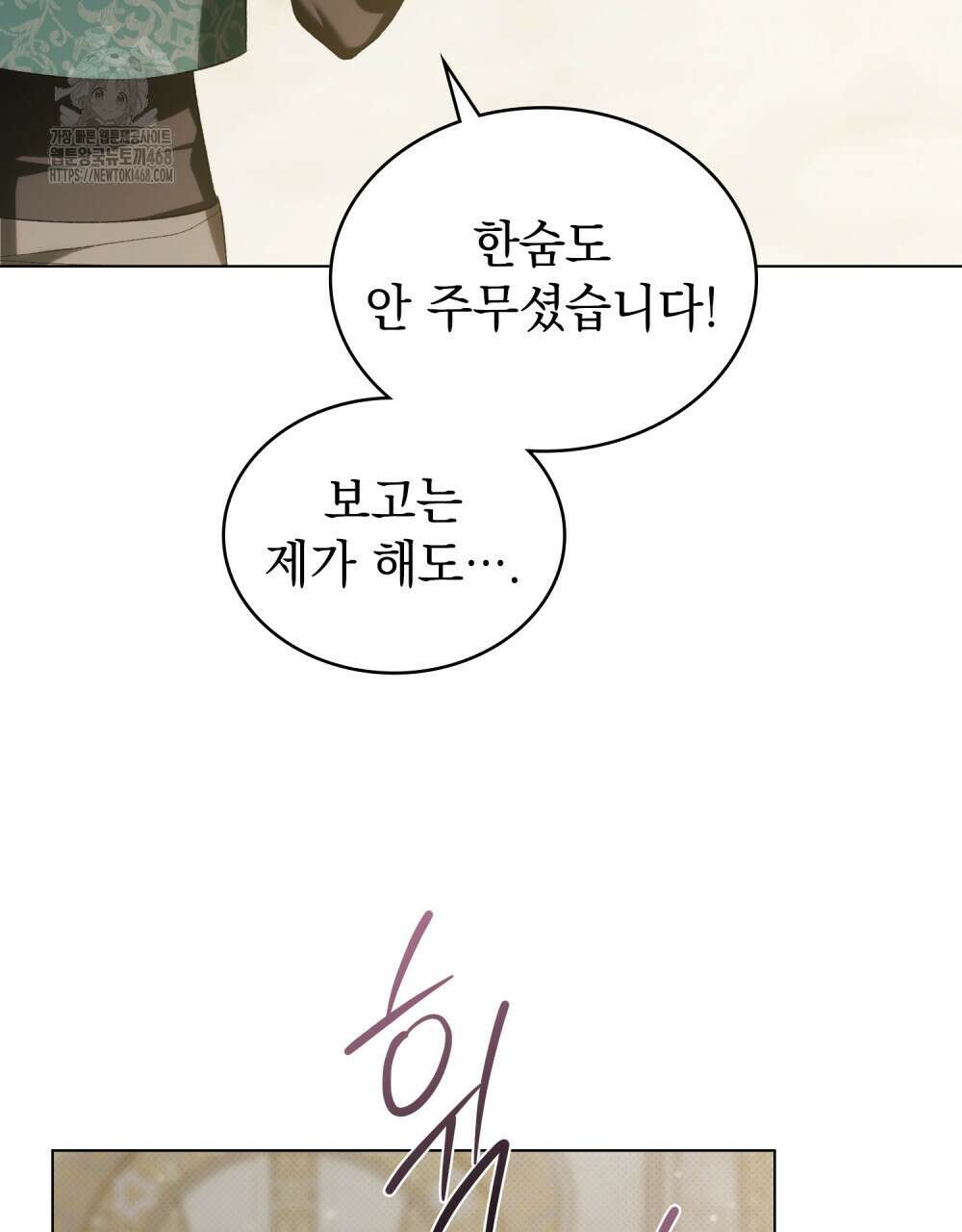 약속을 한 건 내가 아니야 58화 65