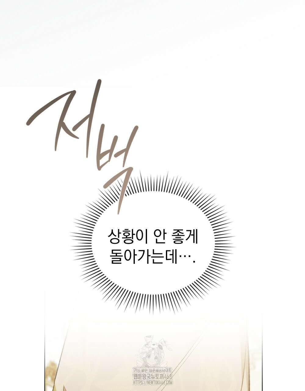 약속을 한 건 내가 아니야 58화 69