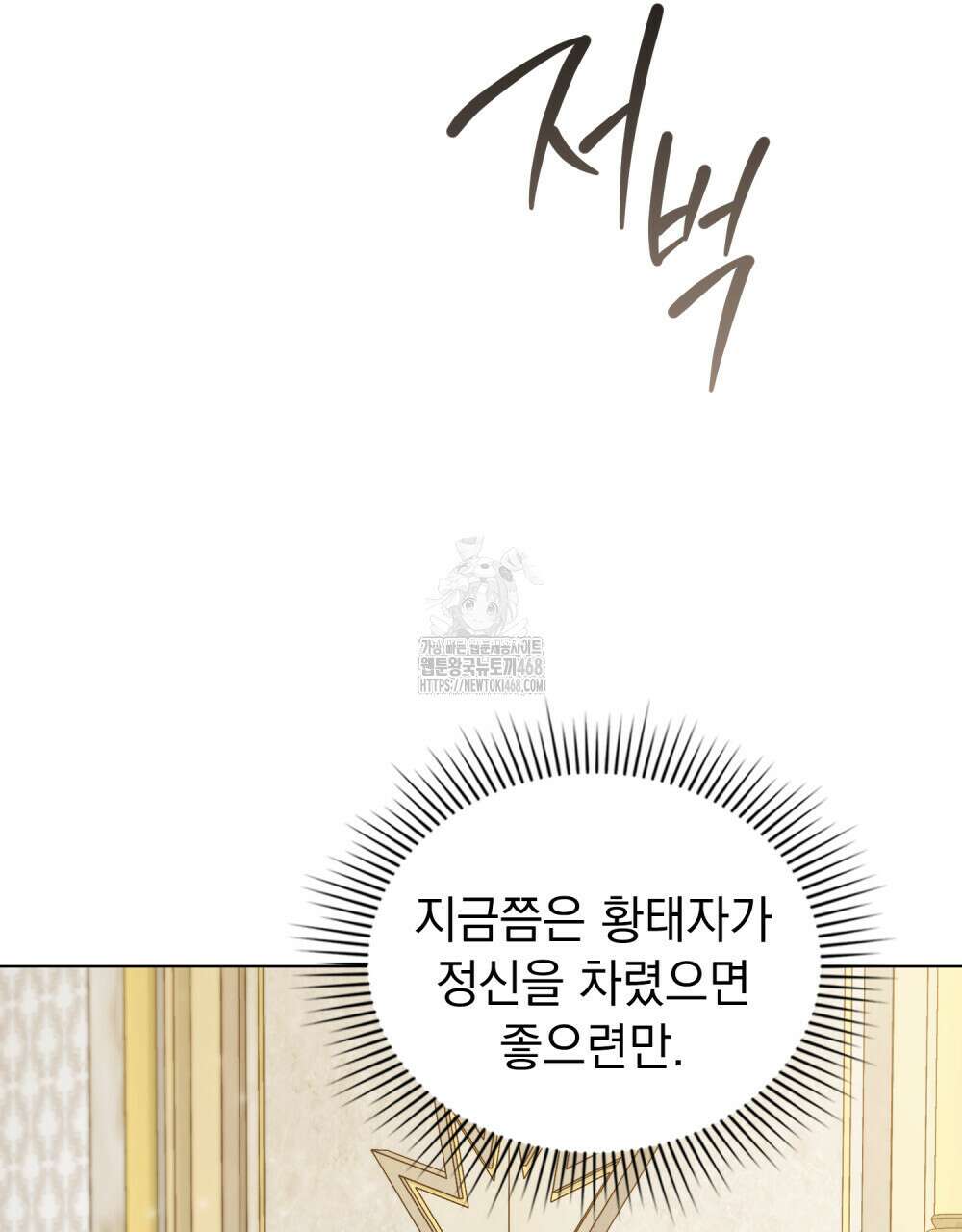 약속을 한 건 내가 아니야 58화 71