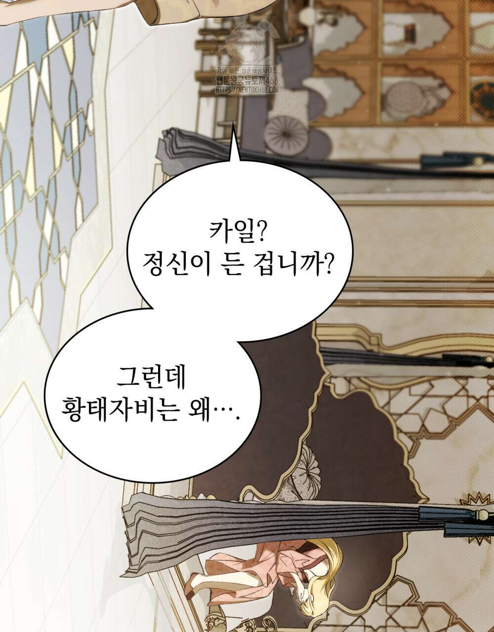 약속을 한 건 내가 아니야 58화 78