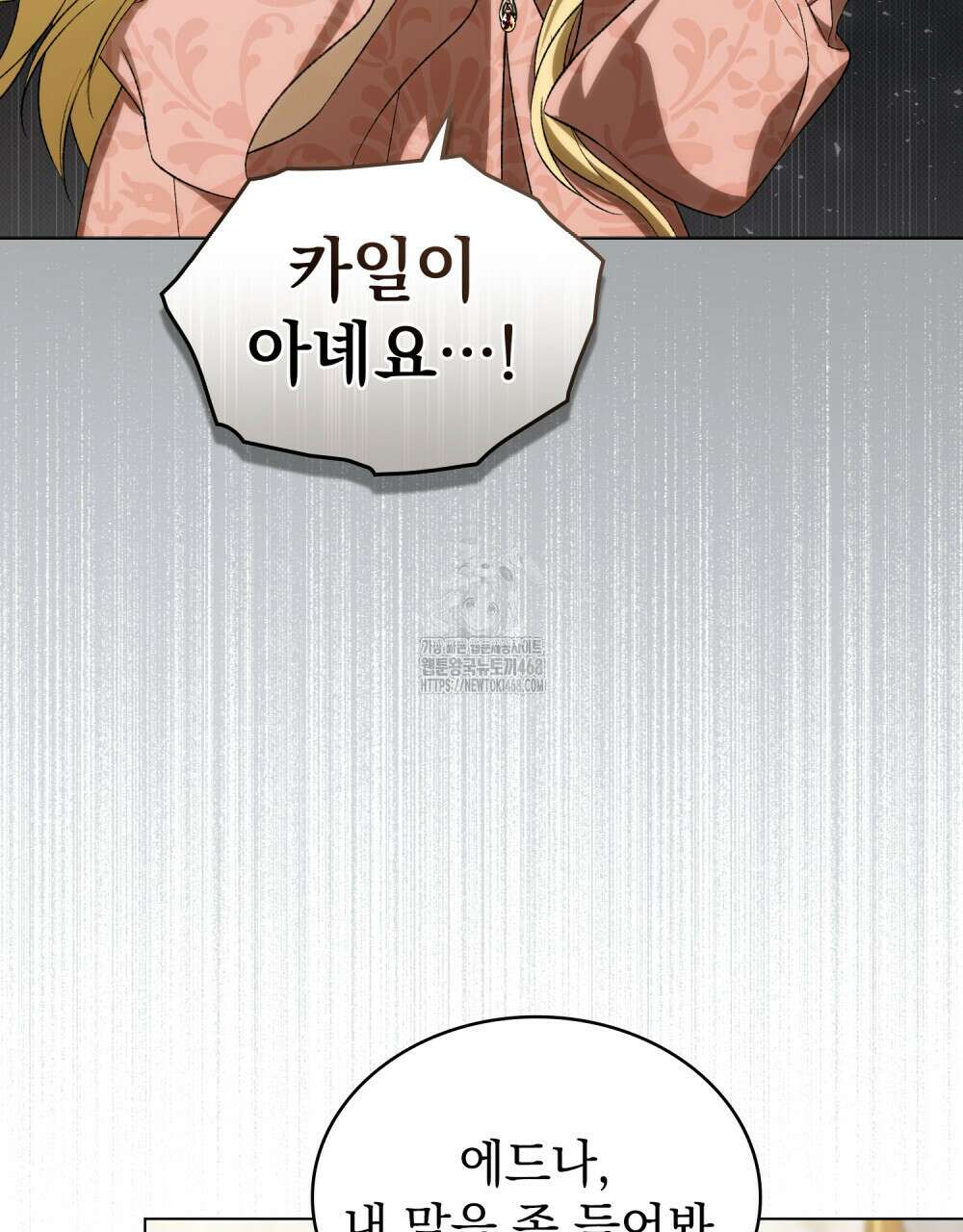 약속을 한 건 내가 아니야 58화 81