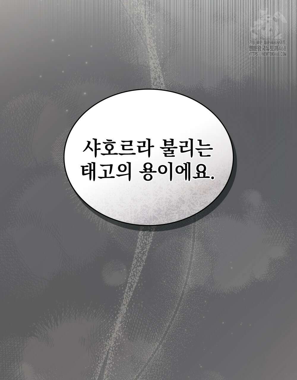 약속을 한 건 내가 아니야 58화 90
