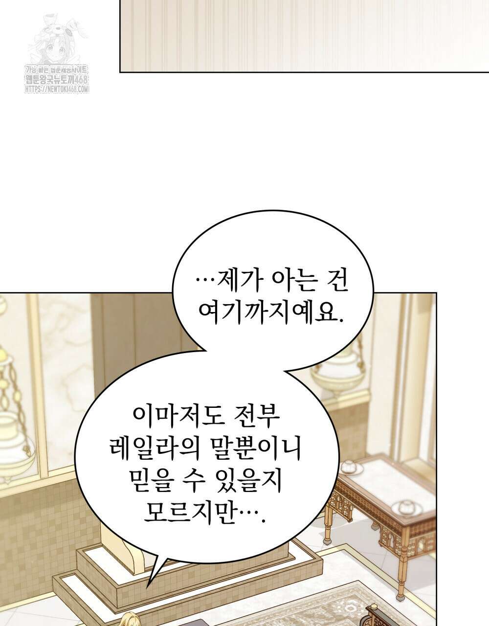 약속을 한 건 내가 아니야 58화 92