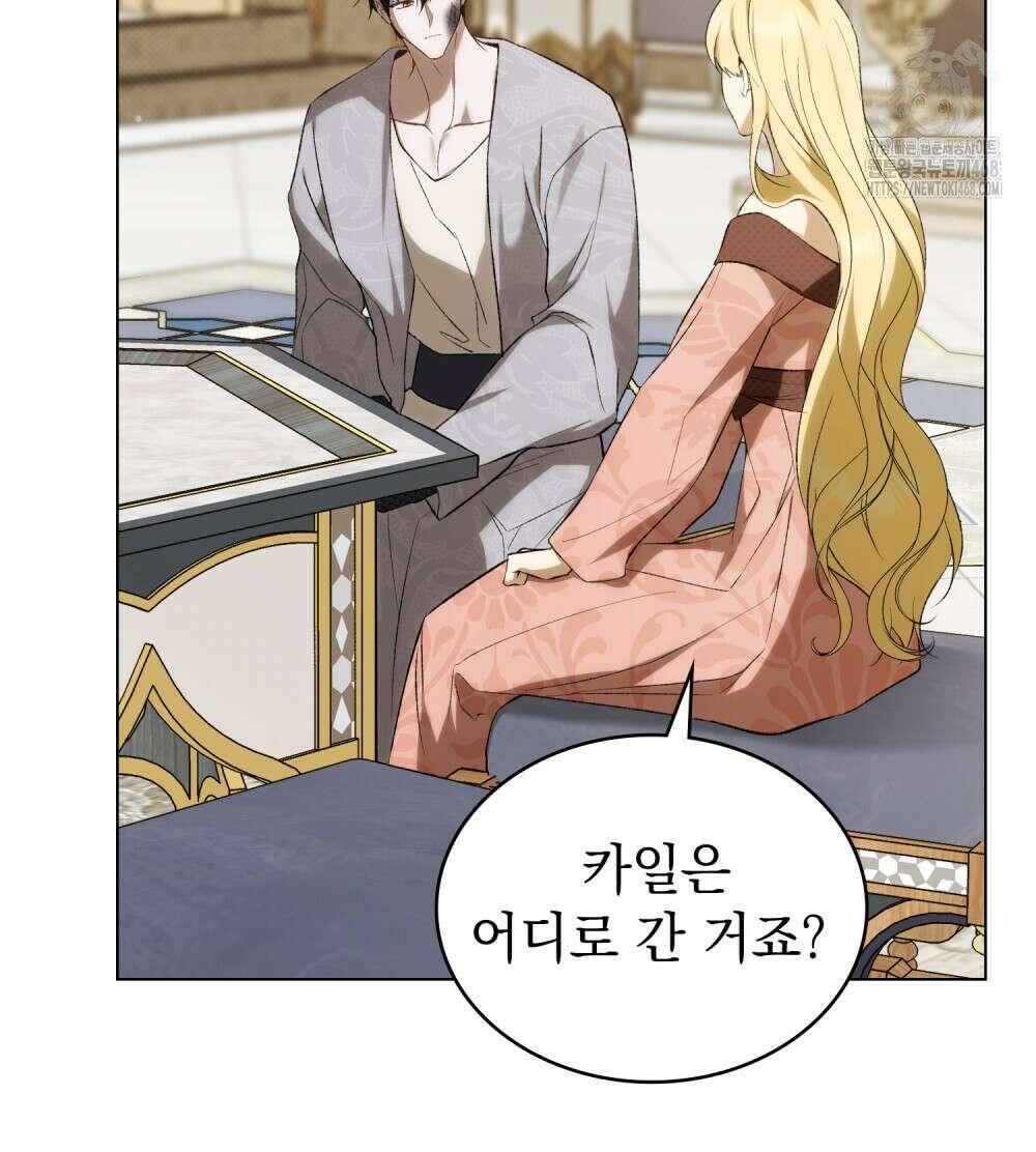 약속을 한 건 내가 아니야 58화 98
