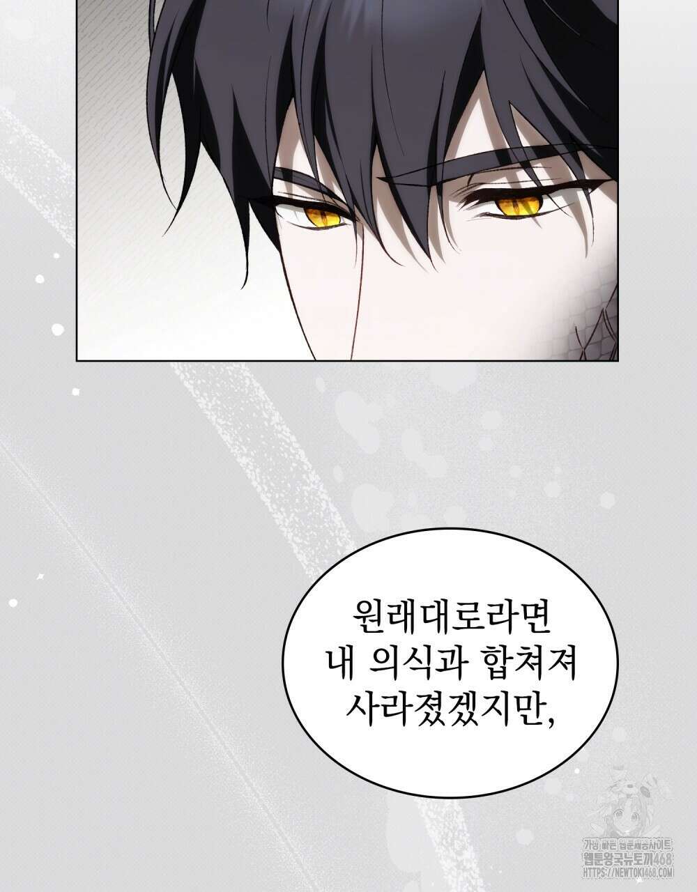 약속을 한 건 내가 아니야 58화 100