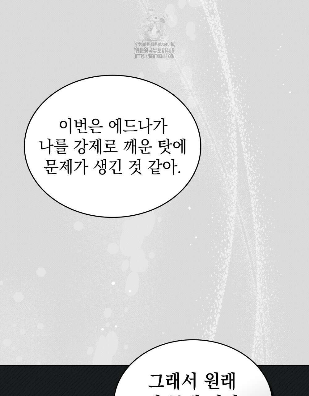 약속을 한 건 내가 아니야 58화 101