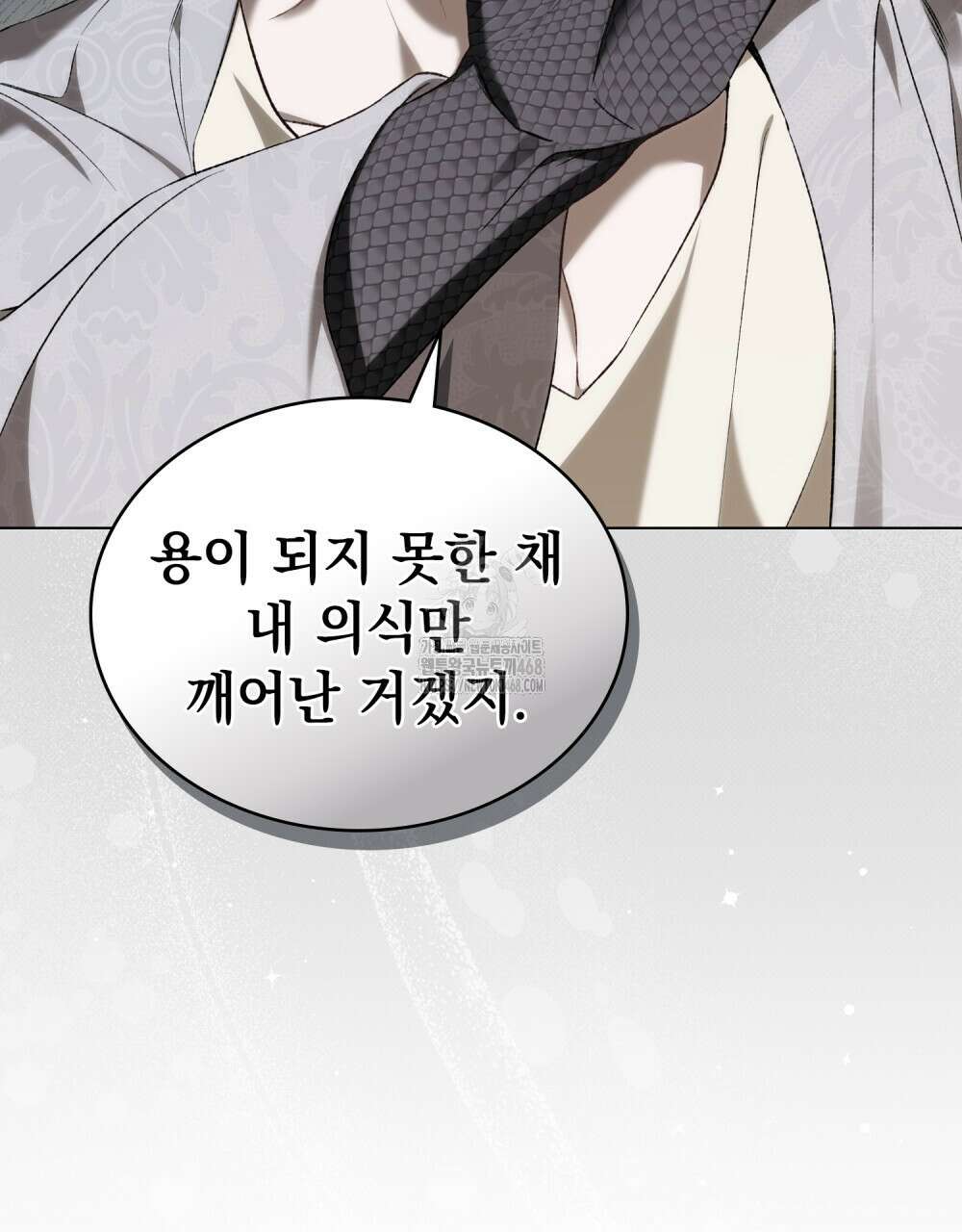 약속을 한 건 내가 아니야 58화 103