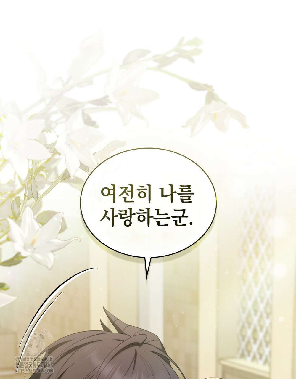 약속을 한 건 내가 아니야 58화 113