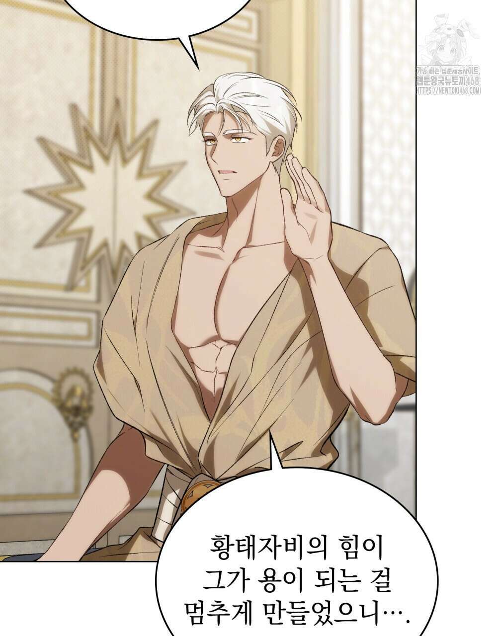 약속을 한 건 내가 아니야 58화 120