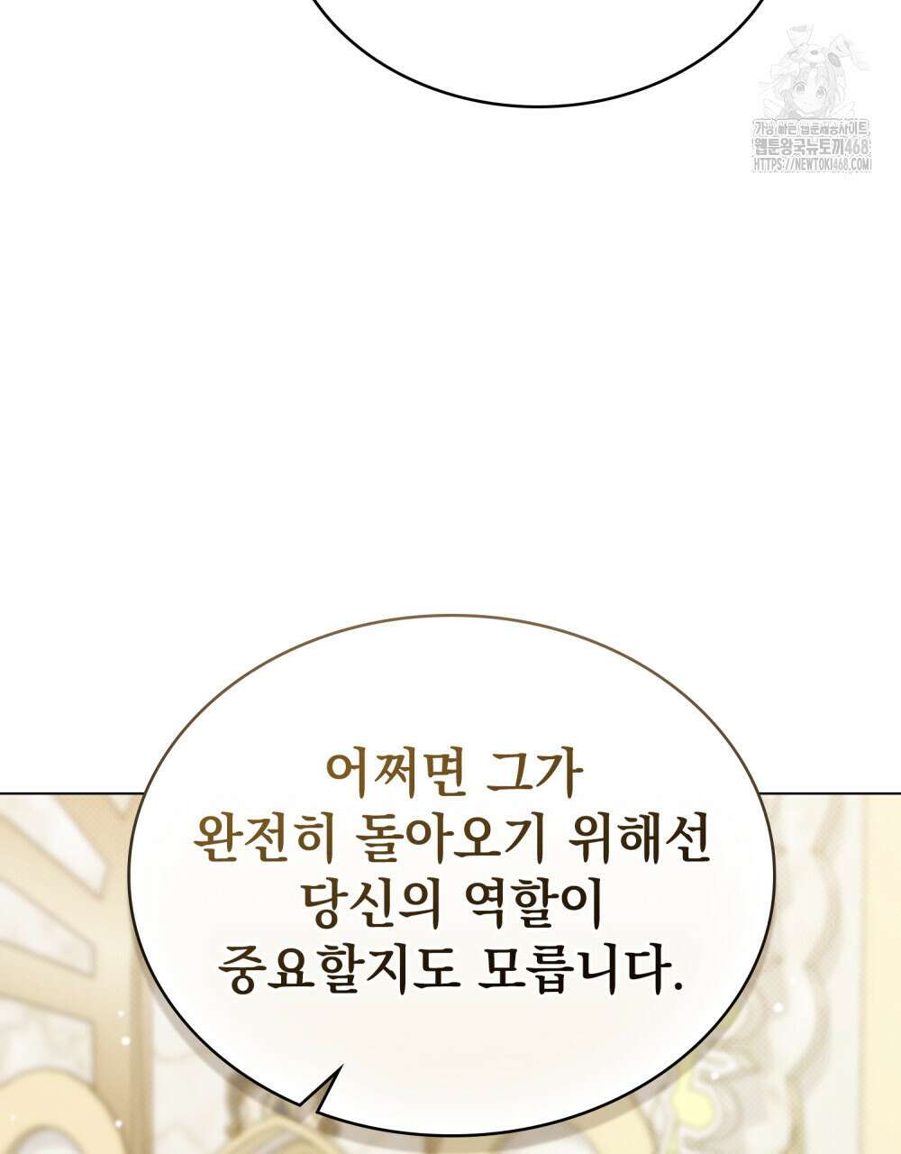 약속을 한 건 내가 아니야 58화 121