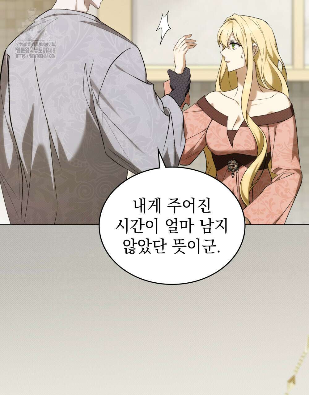 약속을 한 건 내가 아니야 58화 127