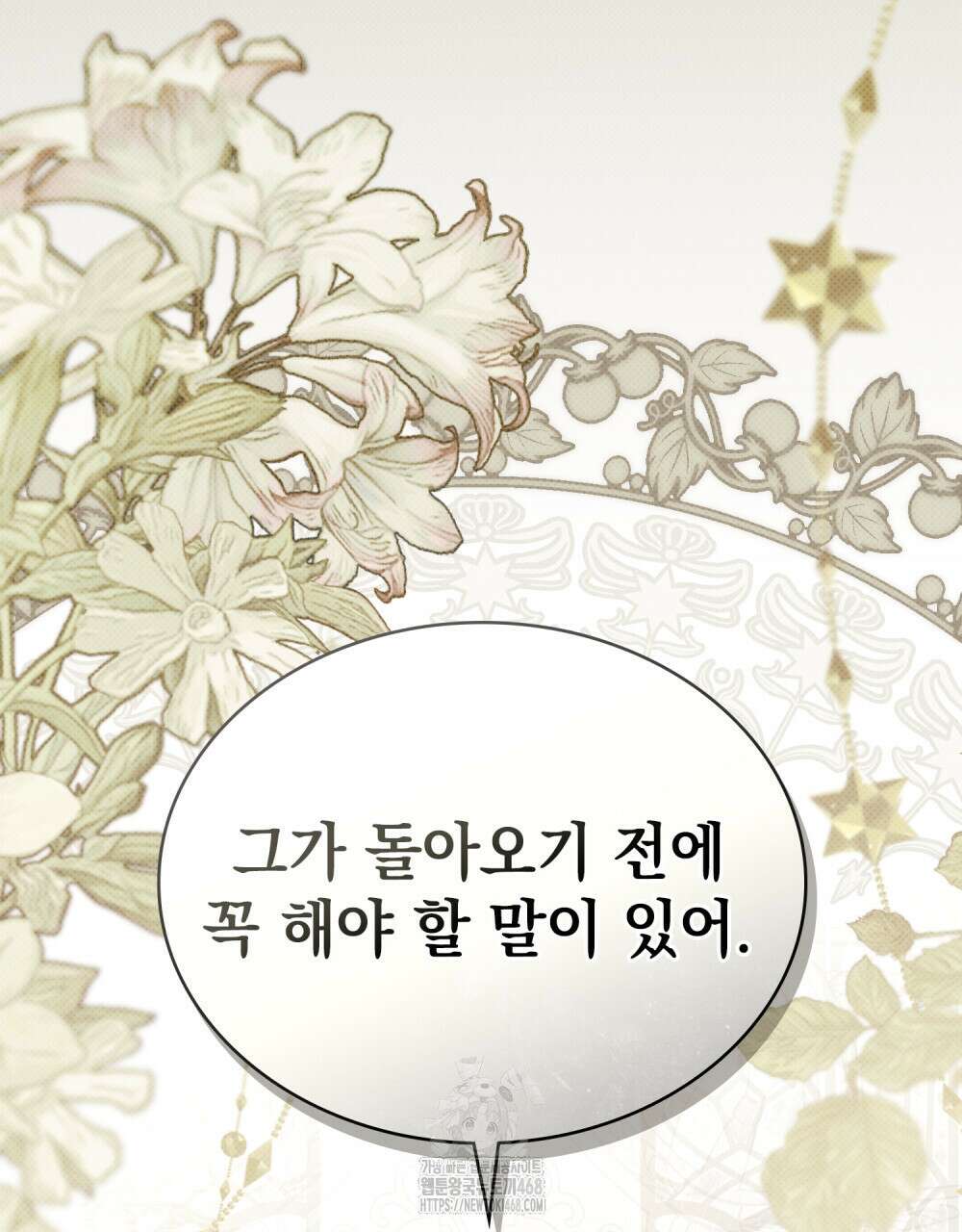 약속을 한 건 내가 아니야 58화 128