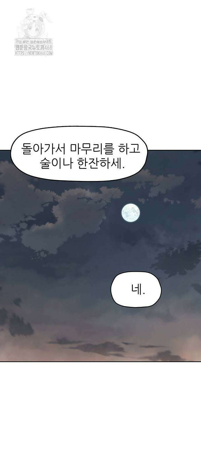 시리도록 불꽃처럼 35화 3