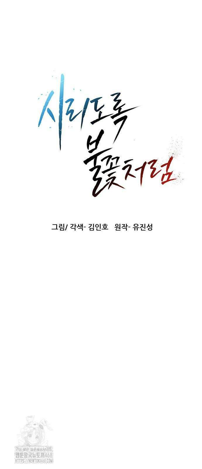 시리도록 불꽃처럼 35화 4