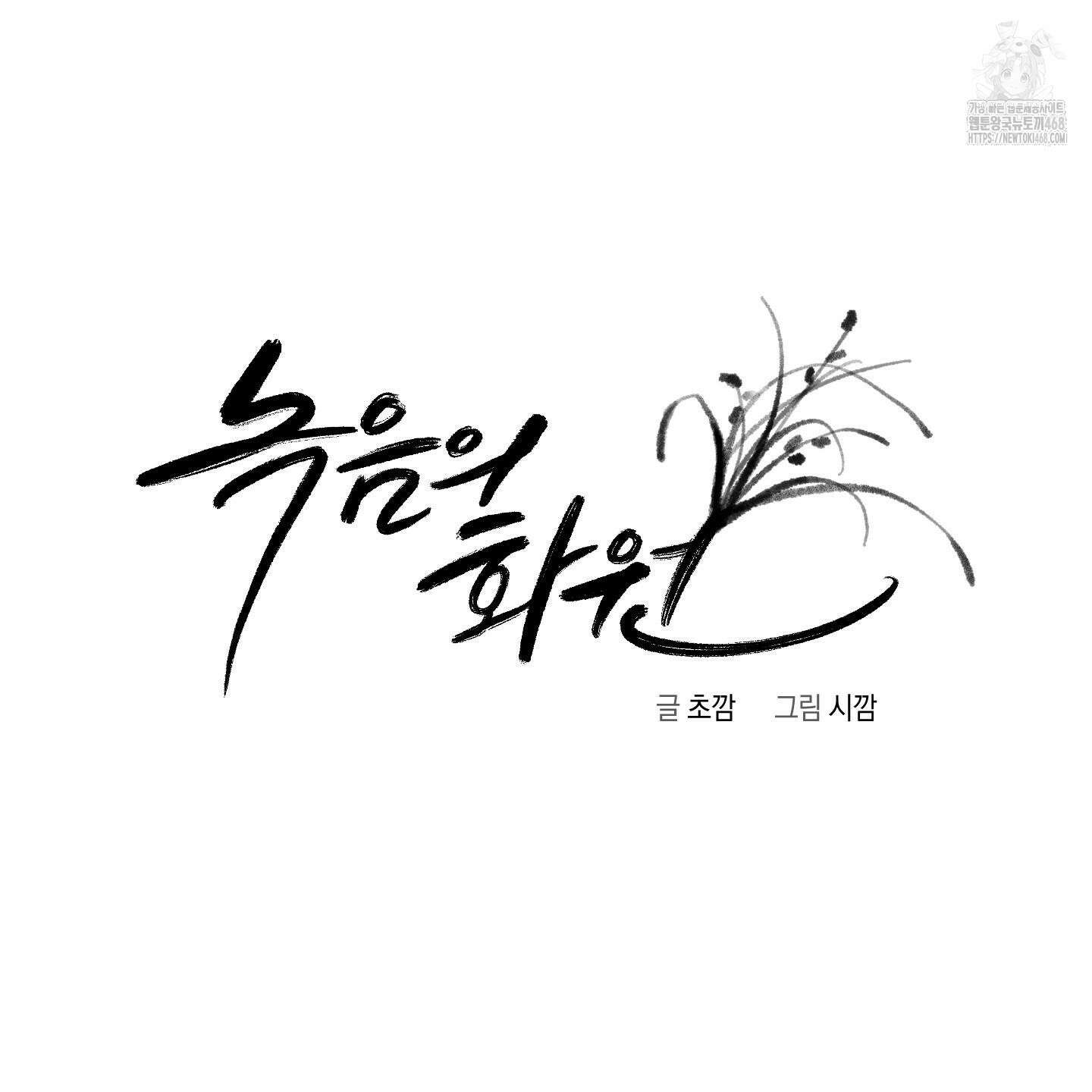 녹음의 화원 25화 36