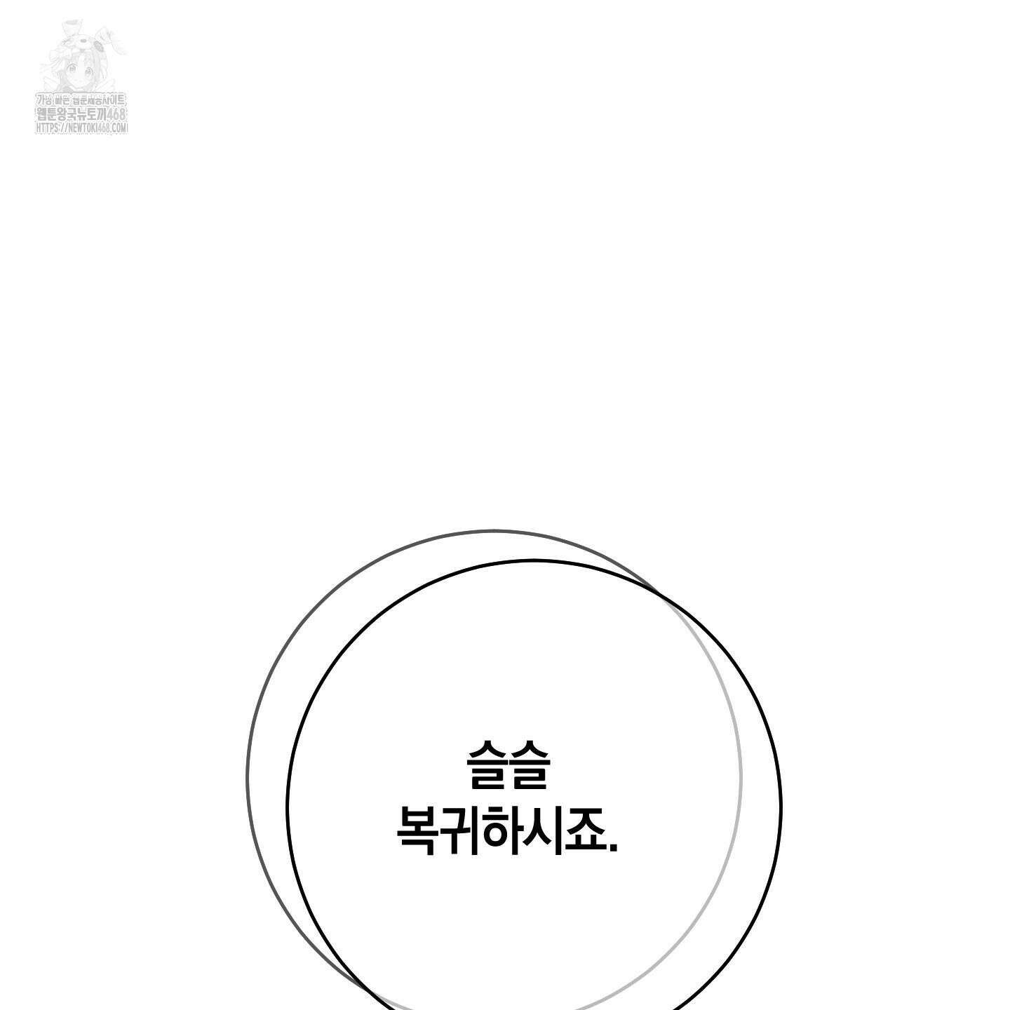녹음의 화원 25화 137