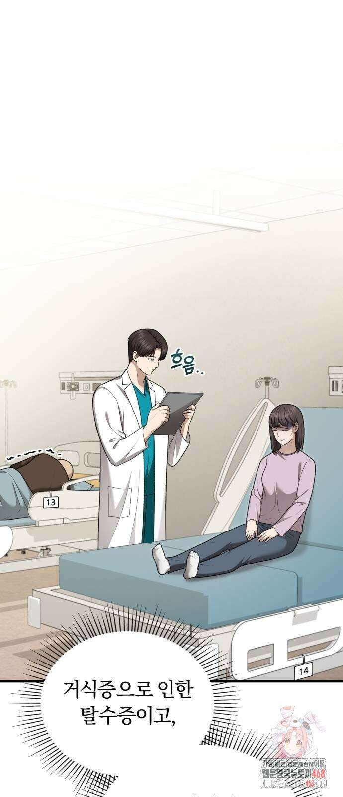 회귀 닥터는 조용히 살고 싶었다 36화 1