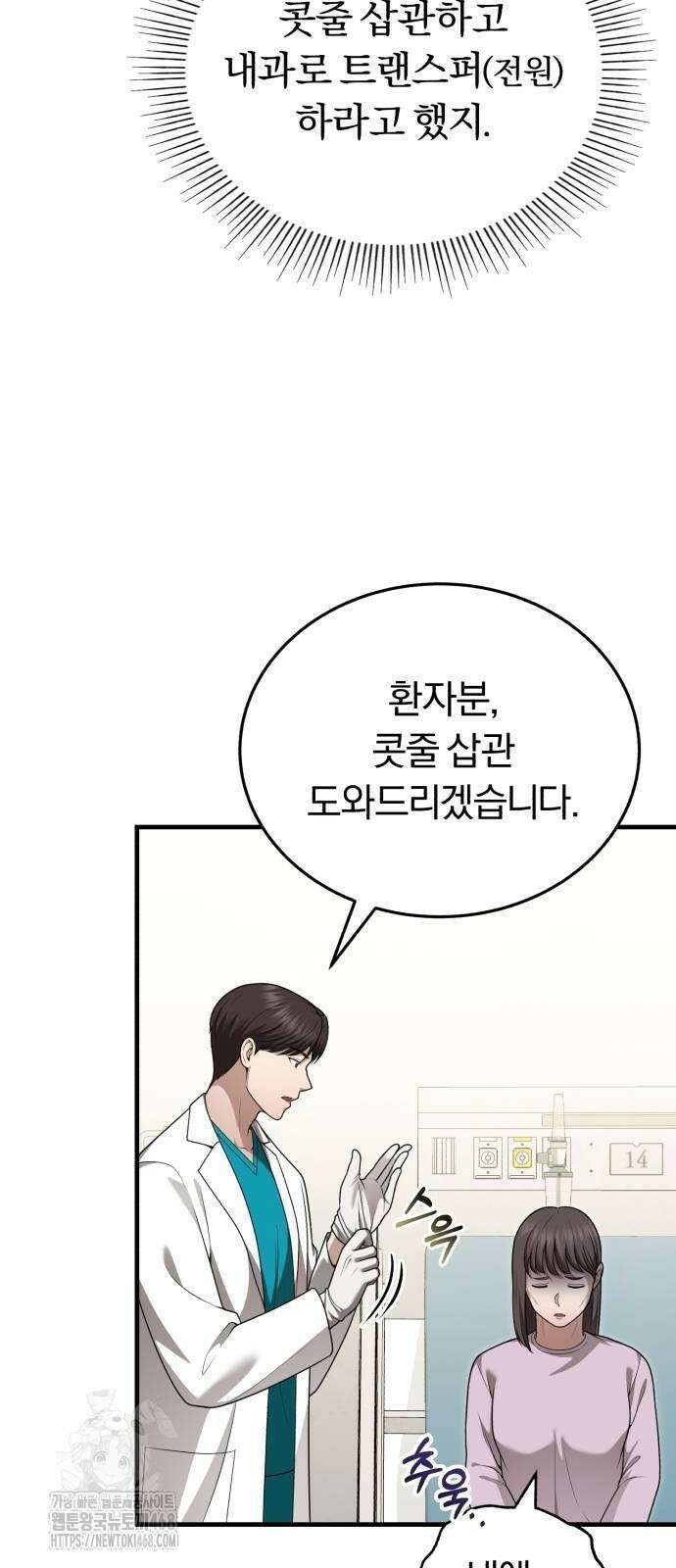 회귀 닥터는 조용히 살고 싶었다 36화 2