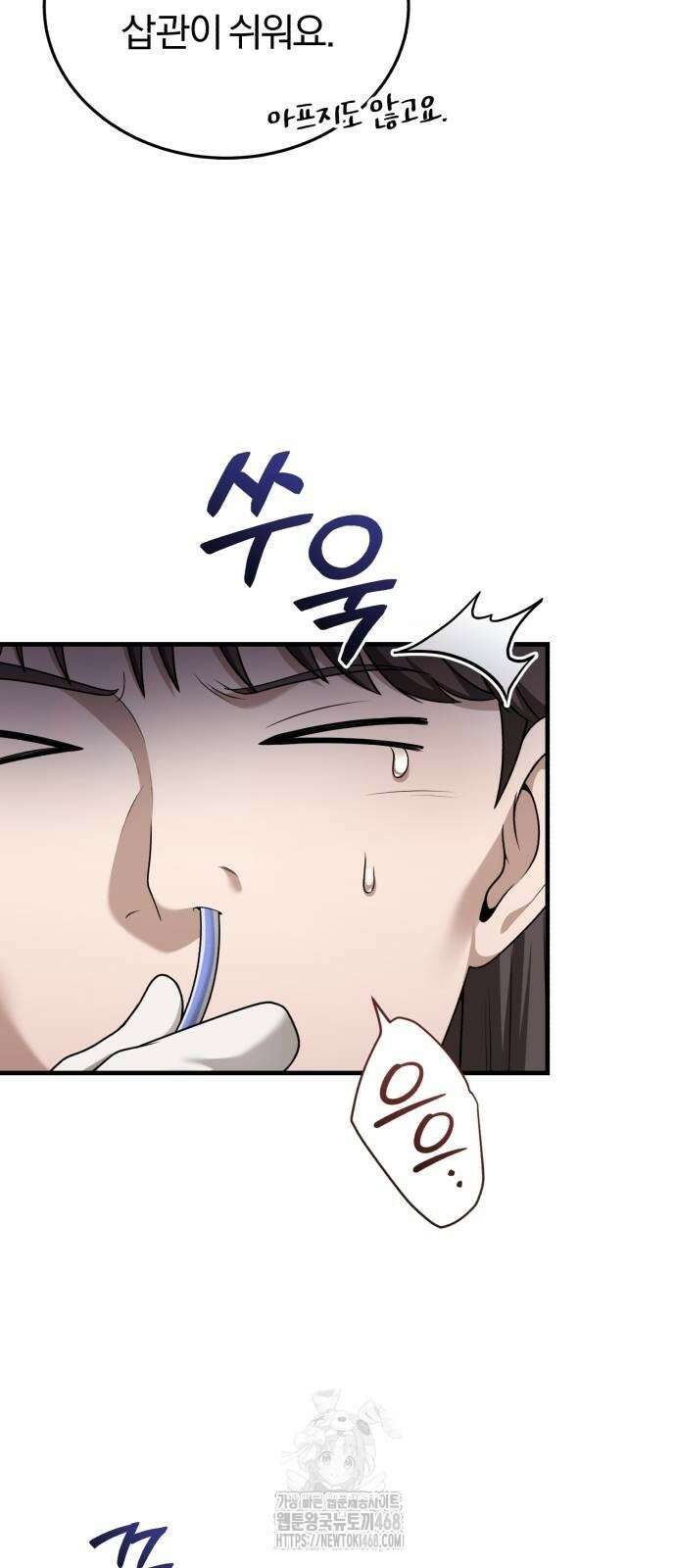 회귀 닥터는 조용히 살고 싶었다 36화 4