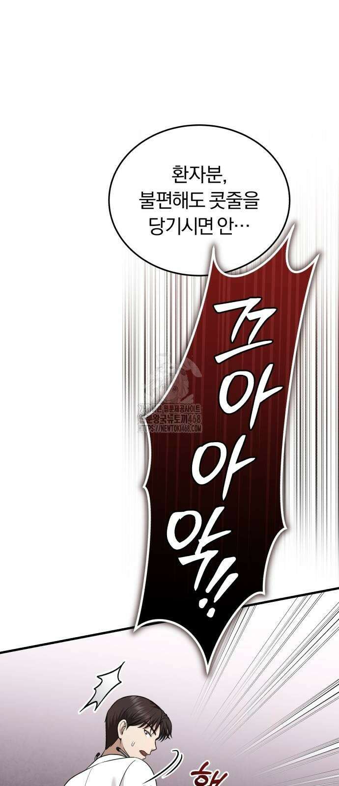 회귀 닥터는 조용히 살고 싶었다 36화 6