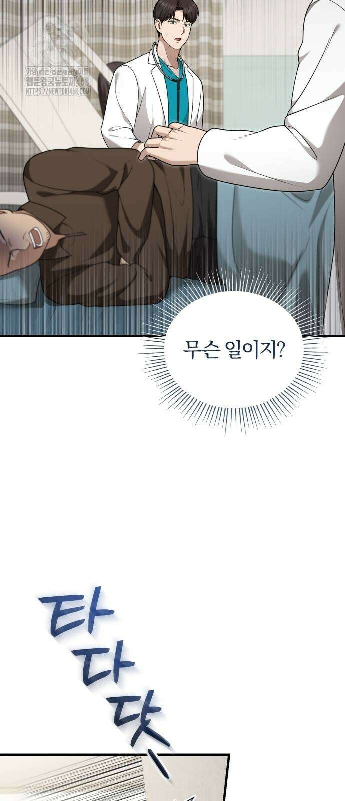 회귀 닥터는 조용히 살고 싶었다 36화 8