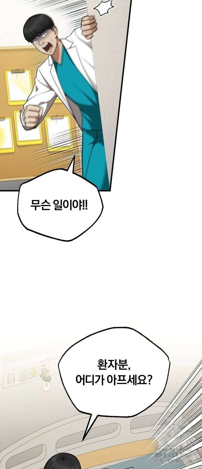 회귀 닥터는 조용히 살고 싶었다 36화 9