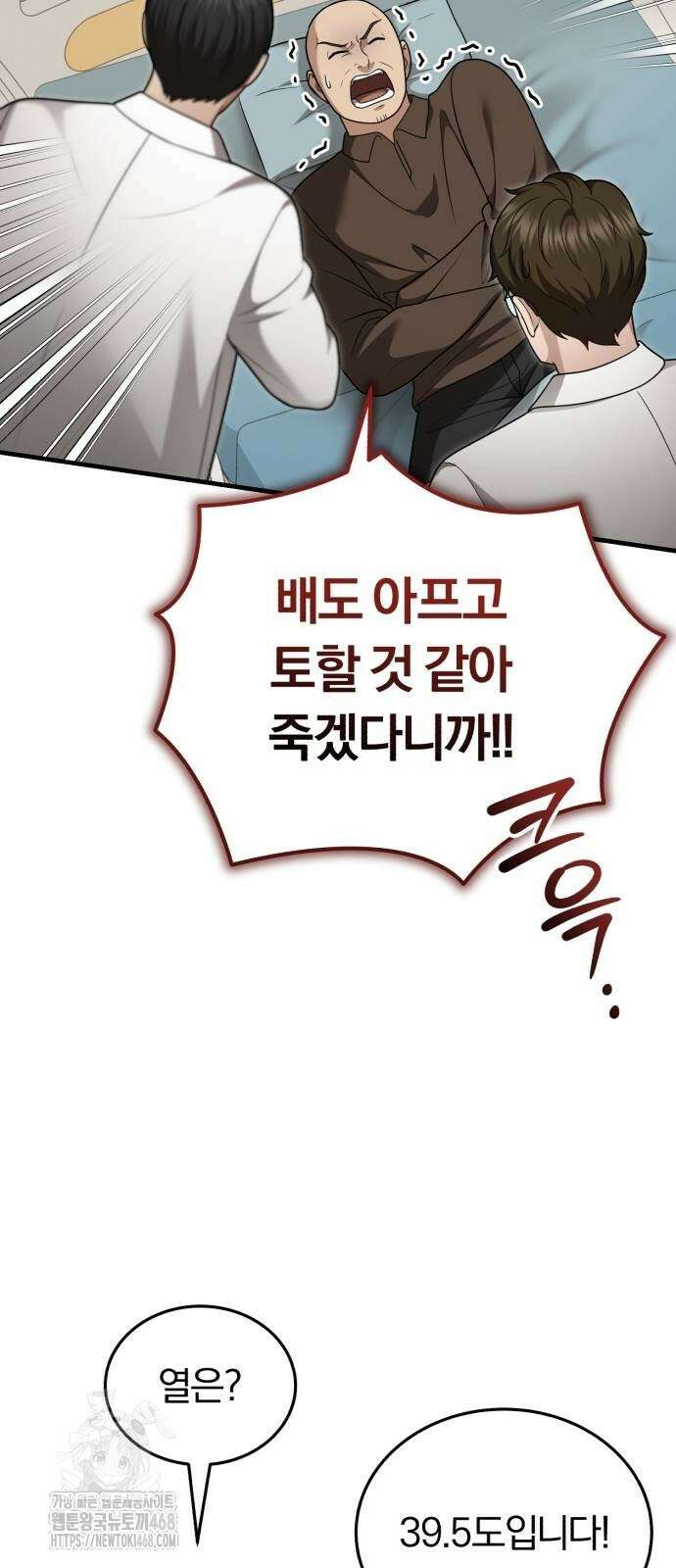 회귀 닥터는 조용히 살고 싶었다 36화 10
