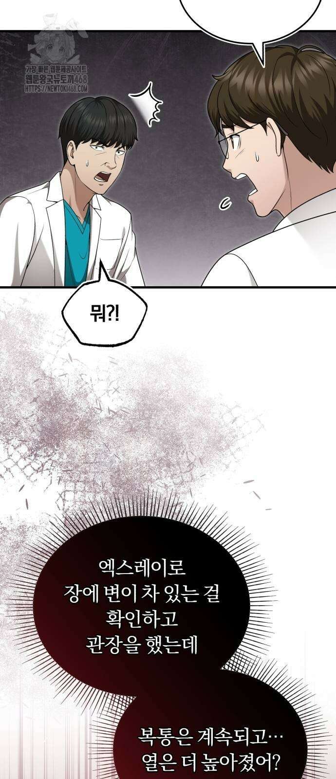 회귀 닥터는 조용히 살고 싶었다 36화 11