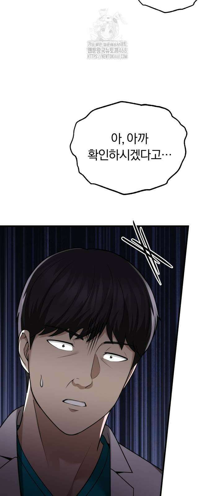 회귀 닥터는 조용히 살고 싶었다 36화 14