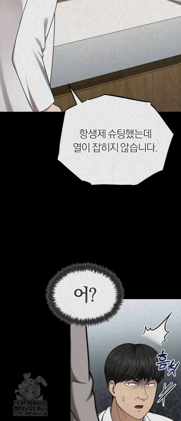회귀 닥터는 조용히 살고 싶었다 36화 16