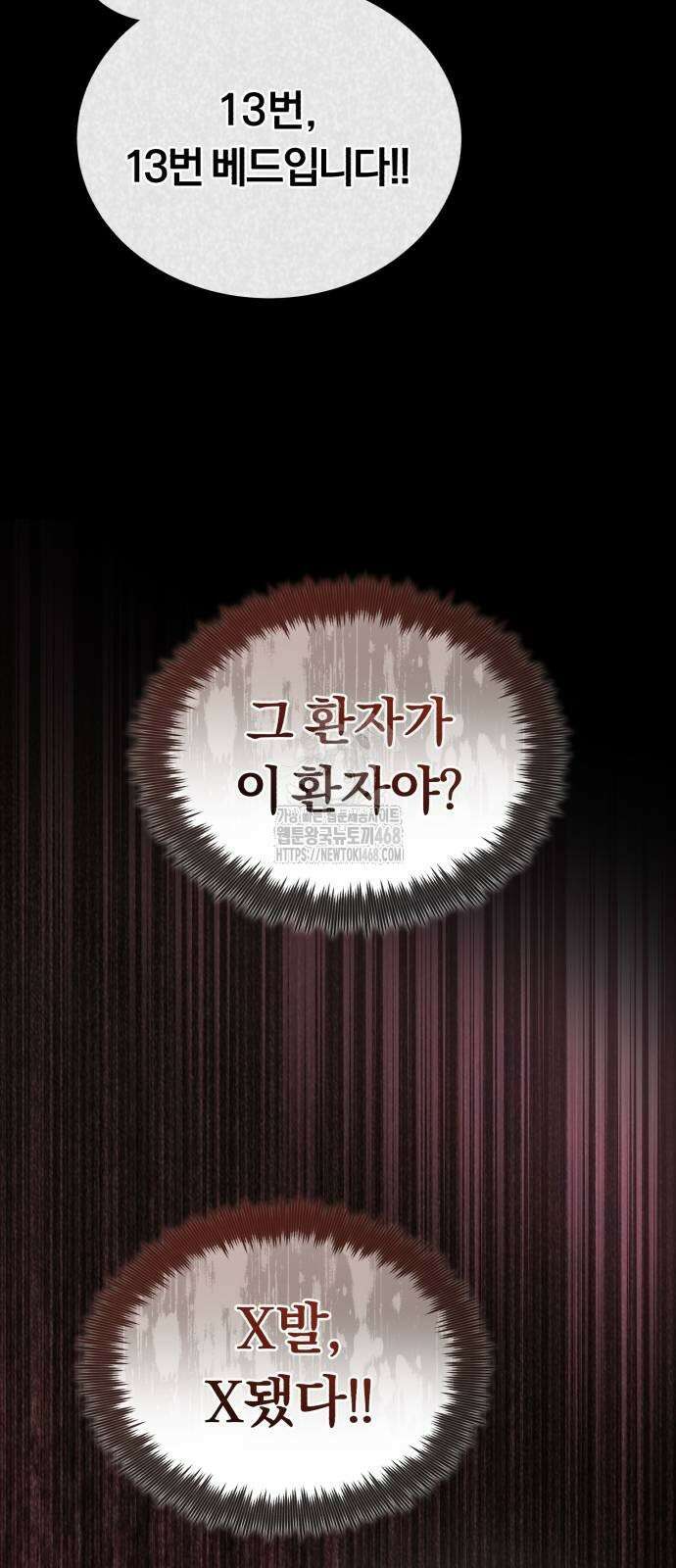 회귀 닥터는 조용히 살고 싶었다 36화 18