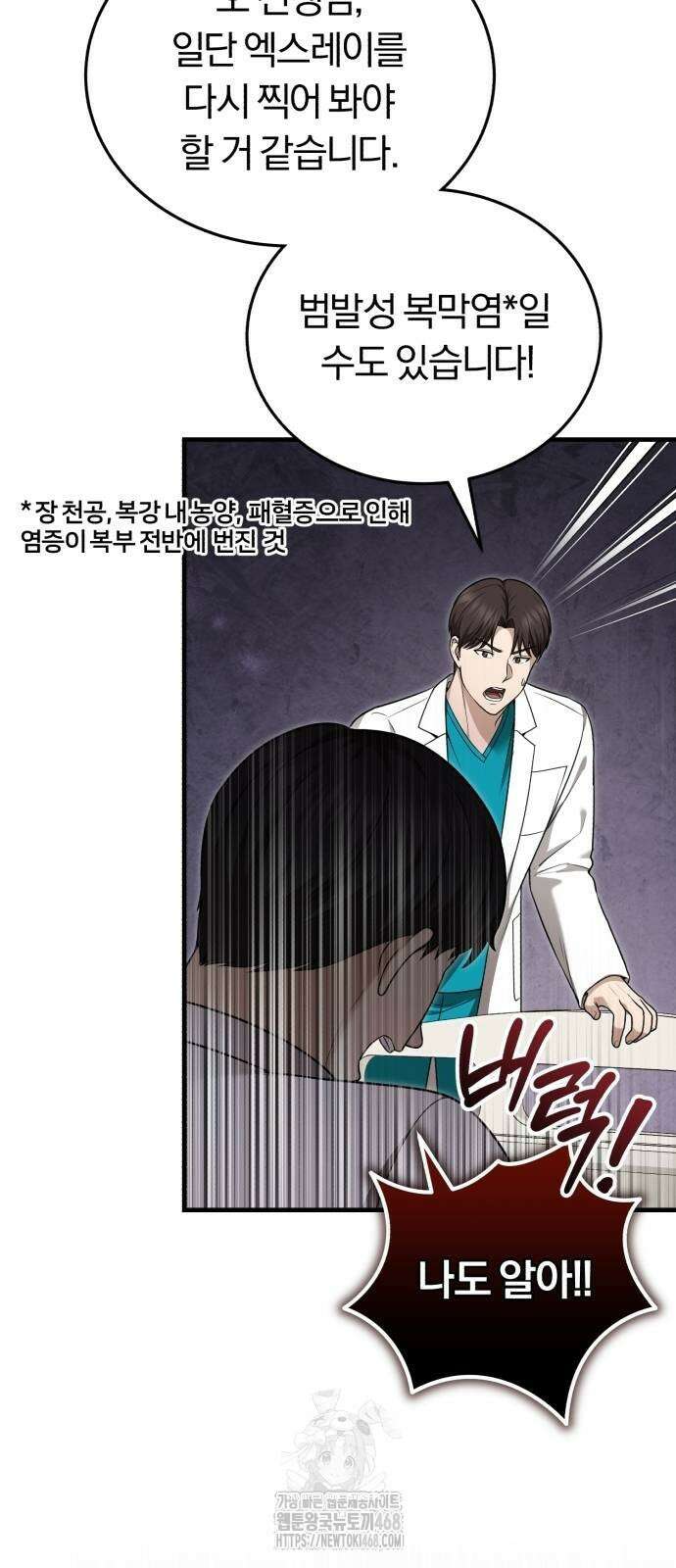 회귀 닥터는 조용히 살고 싶었다 36화 20