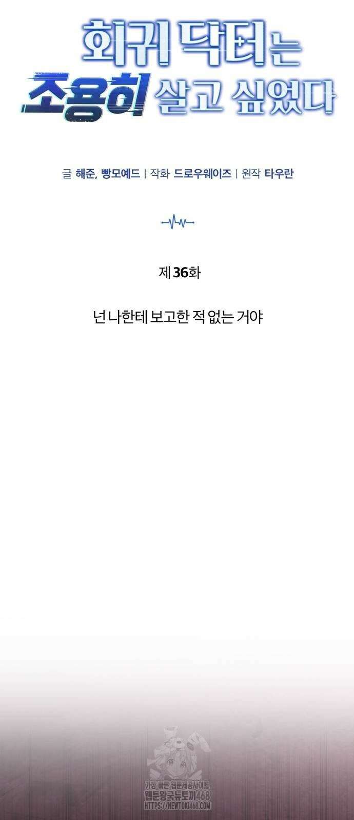 회귀 닥터는 조용히 살고 싶었다 36화 22