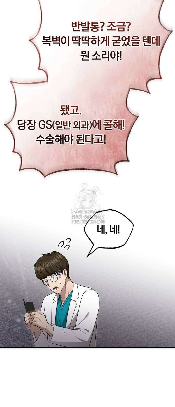 회귀 닥터는 조용히 살고 싶었다 36화 26