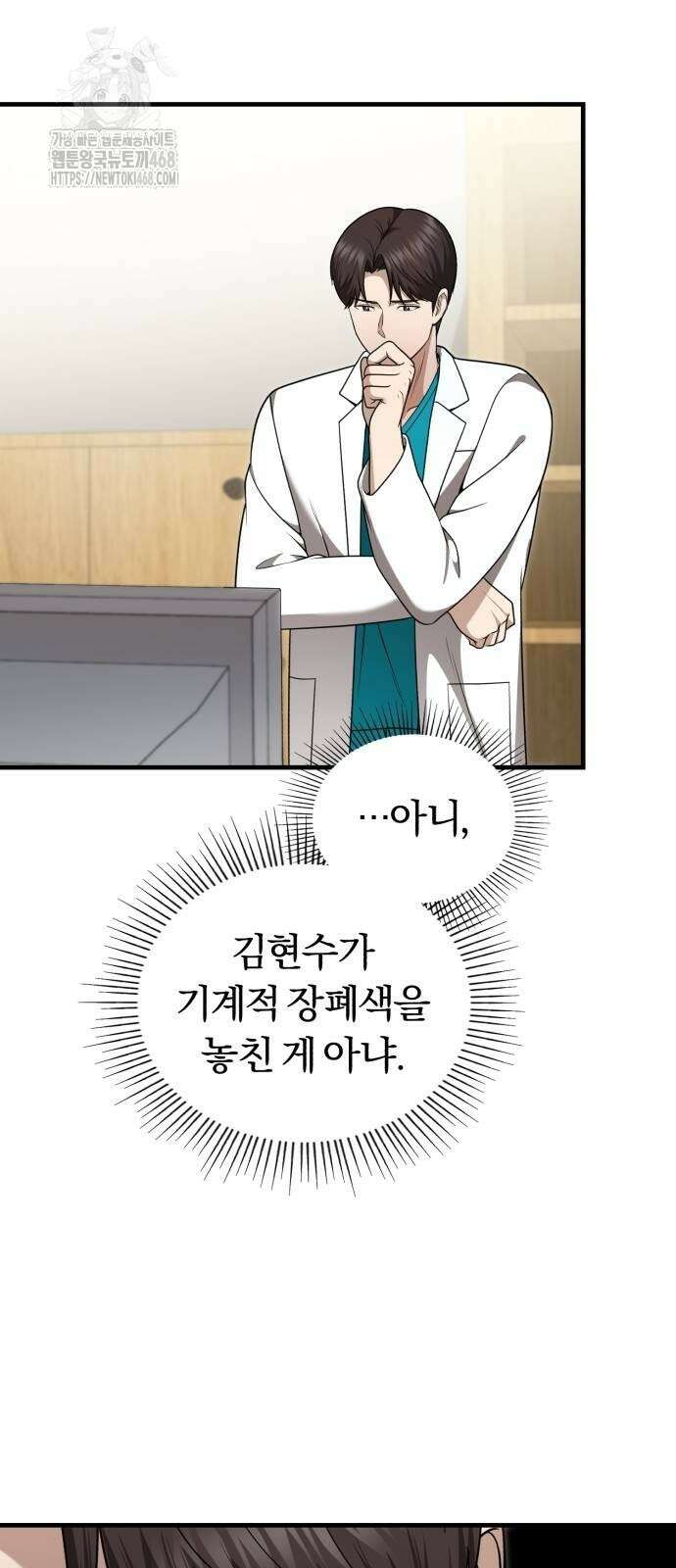 회귀 닥터는 조용히 살고 싶었다 36화 27