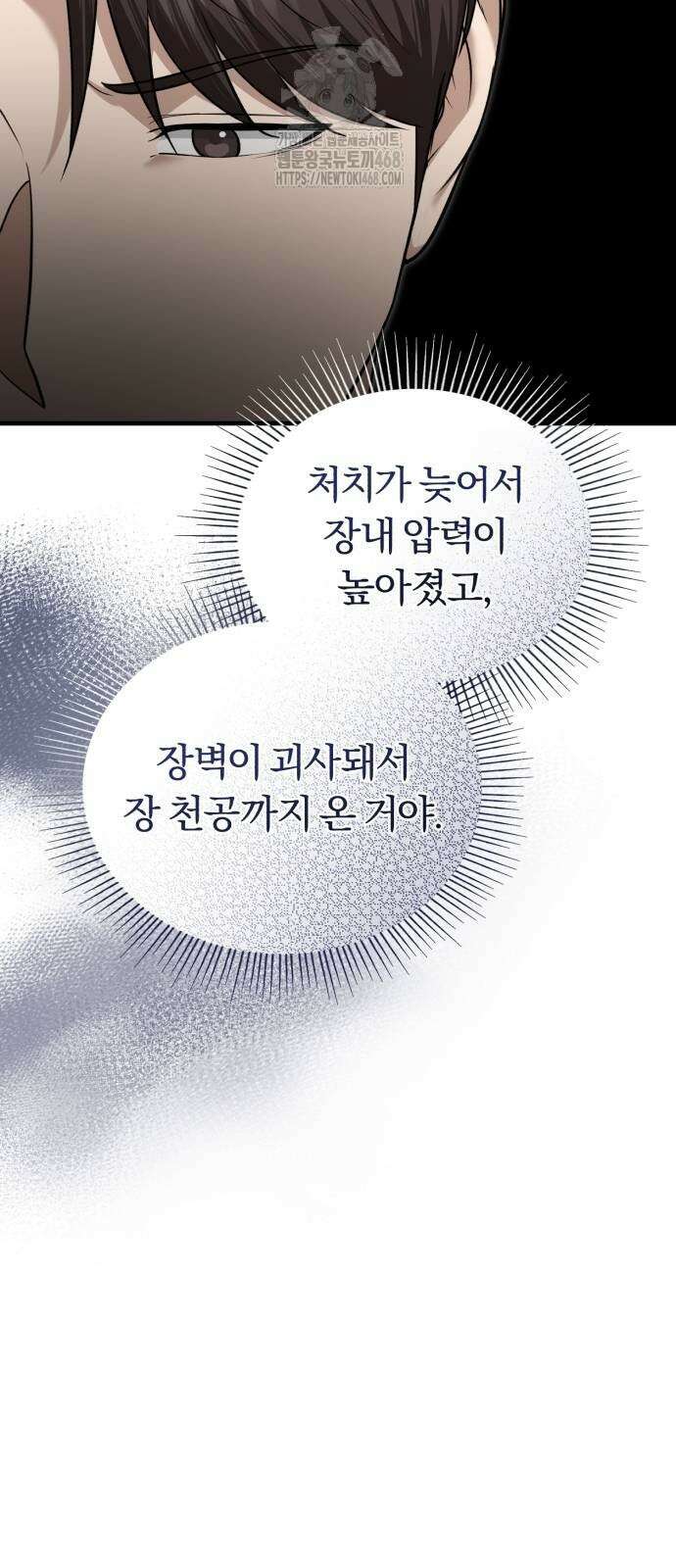회귀 닥터는 조용히 살고 싶었다 36화 28