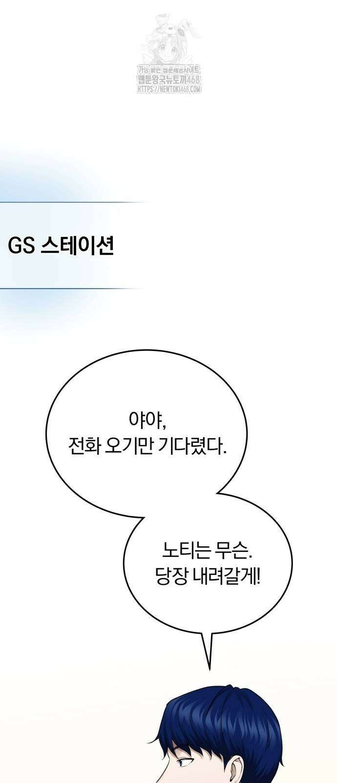 회귀 닥터는 조용히 살고 싶었다 36화 29