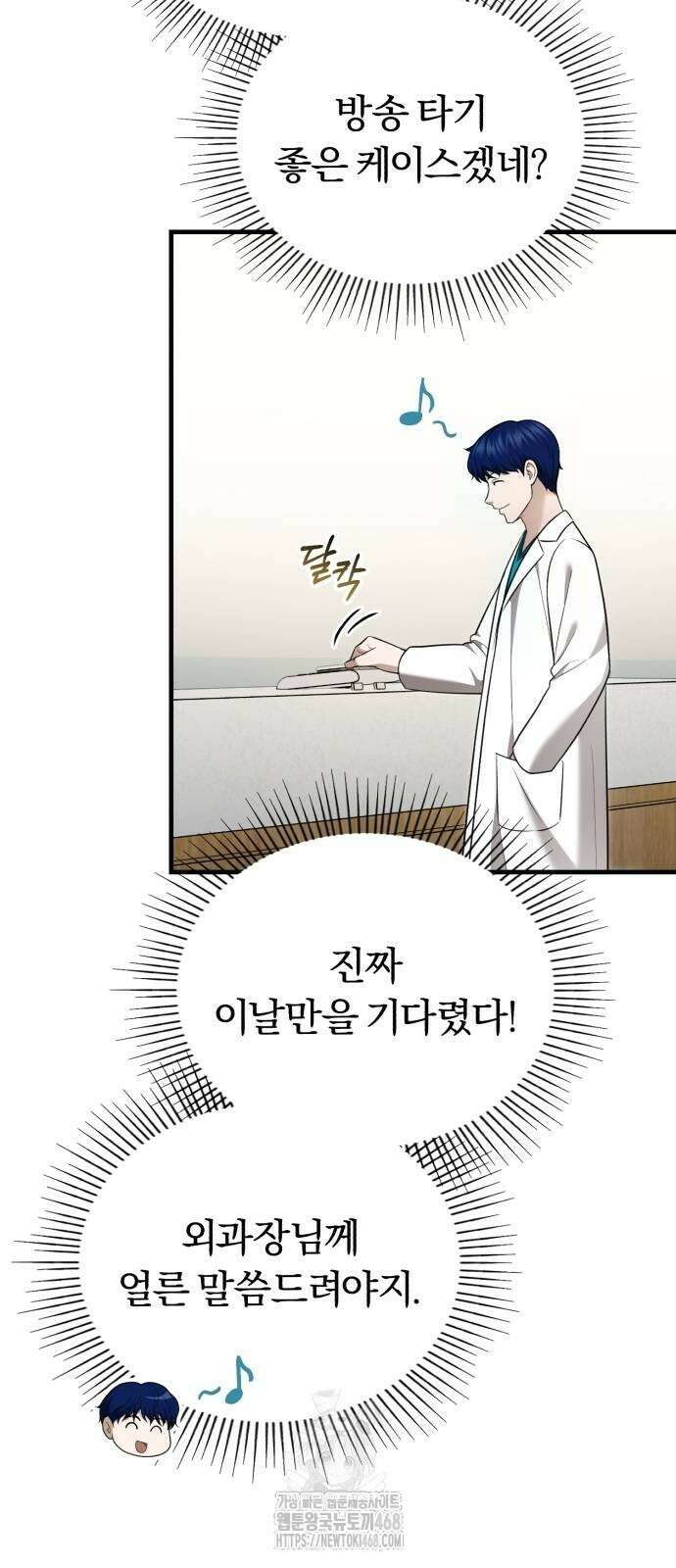 회귀 닥터는 조용히 살고 싶었다 36화 31