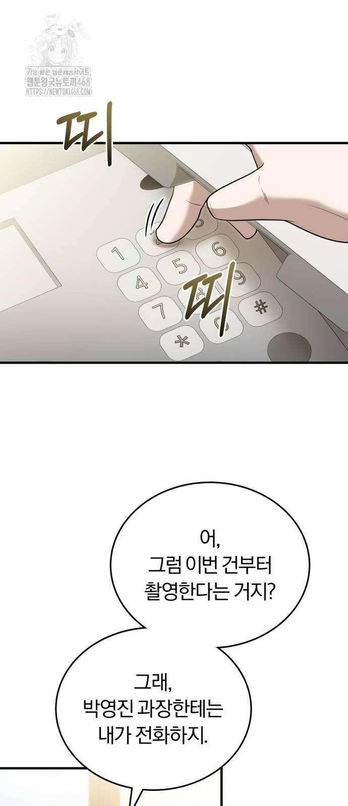 회귀 닥터는 조용히 살고 싶었다 36화 32