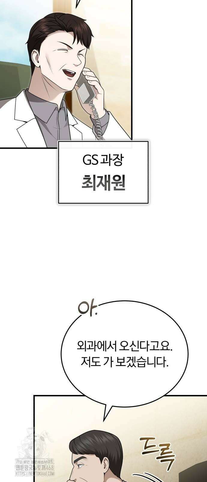 회귀 닥터는 조용히 살고 싶었다 36화 33