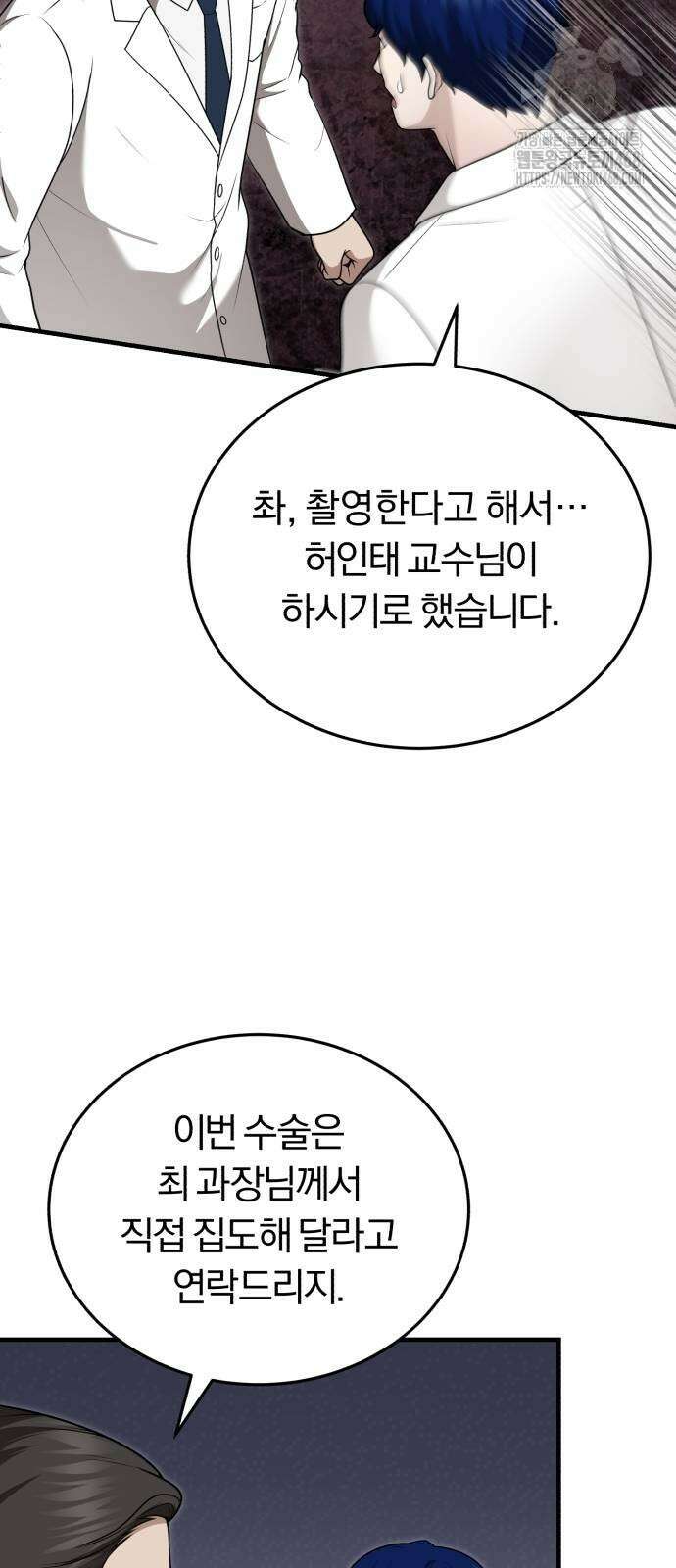 회귀 닥터는 조용히 살고 싶었다 36화 38