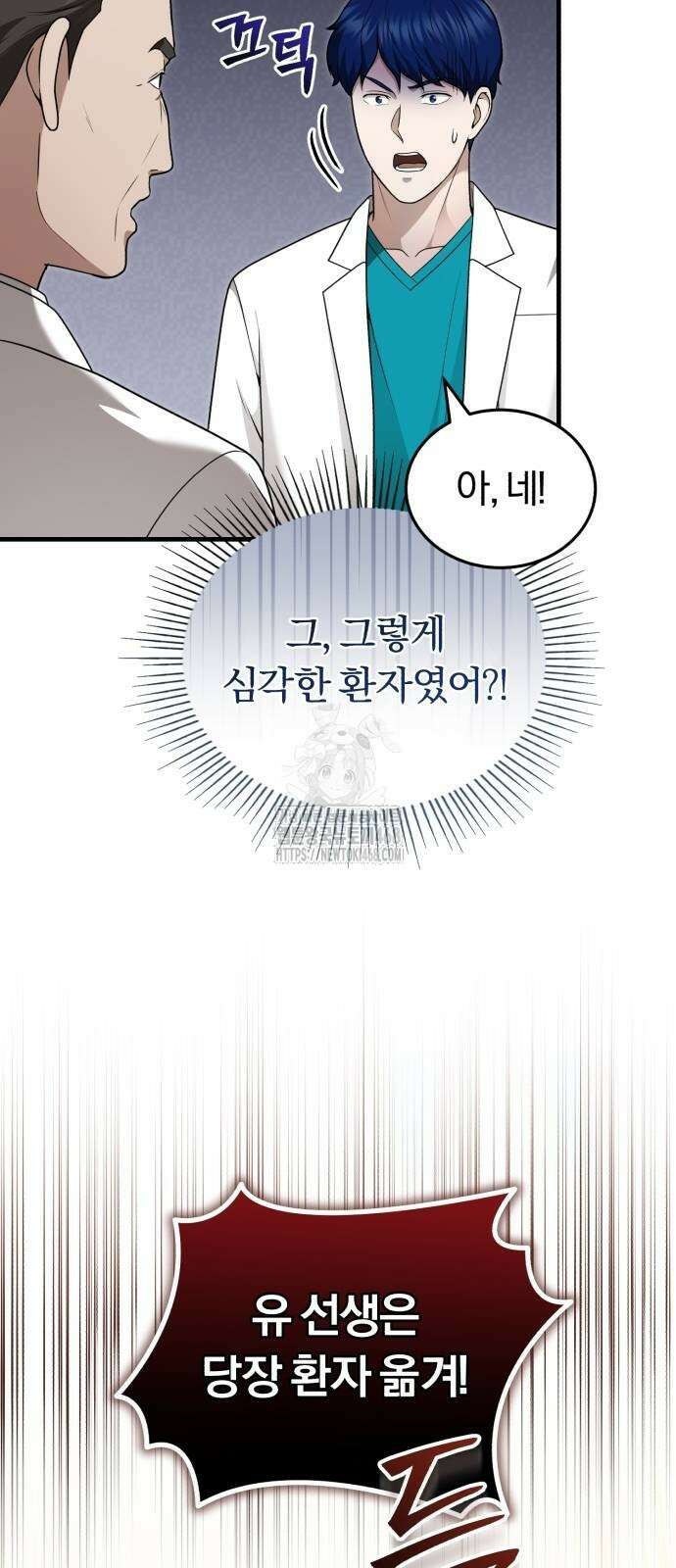 회귀 닥터는 조용히 살고 싶었다 36화 39