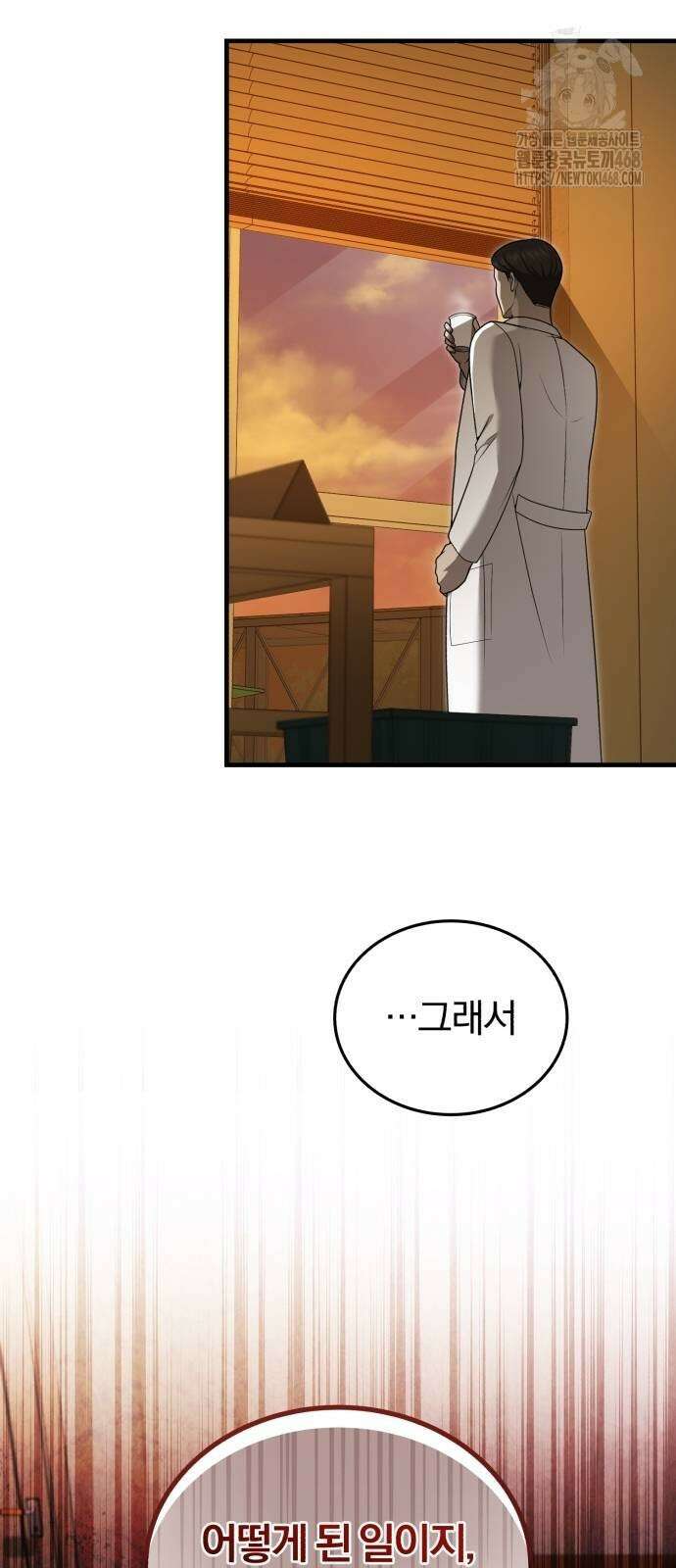 회귀 닥터는 조용히 살고 싶었다 36화 47
